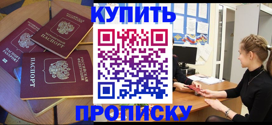 прописка гарантия в Истре