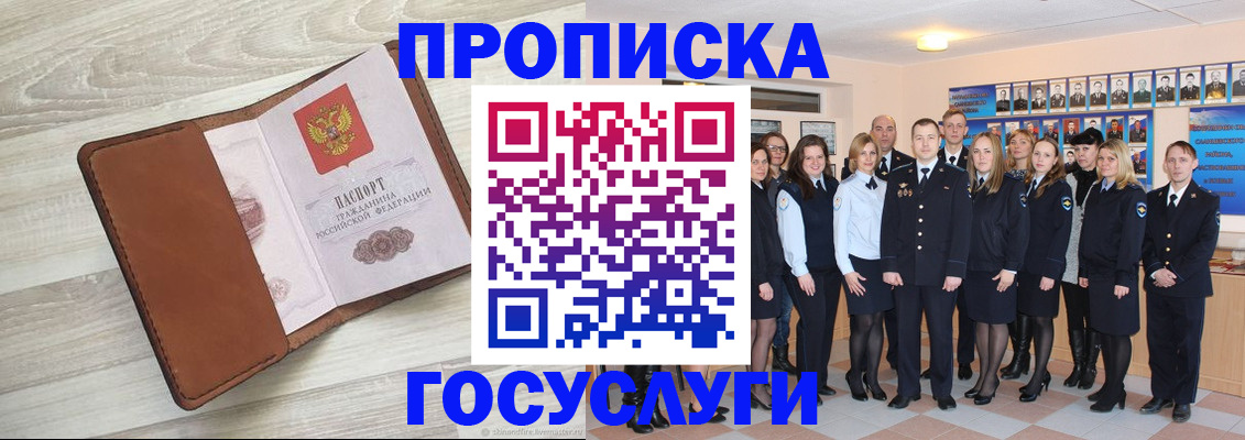 временная регистрация купить в Истре