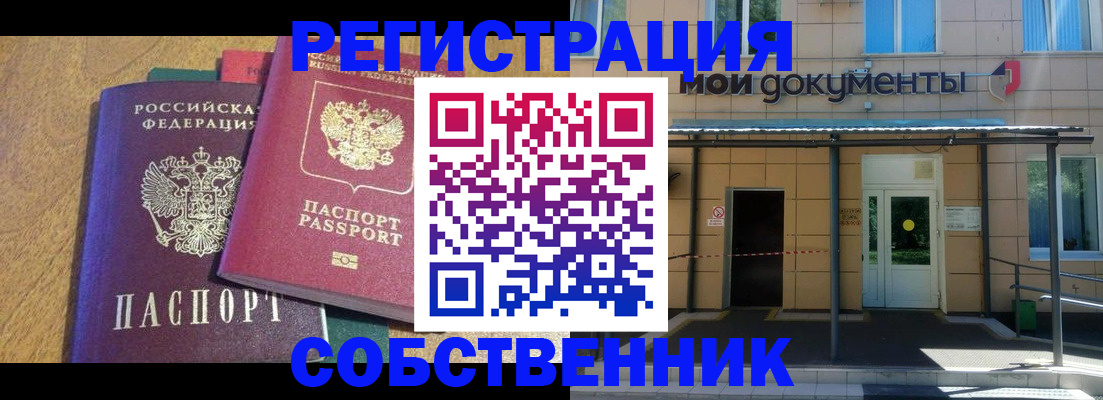 прописка регистрация в Истре